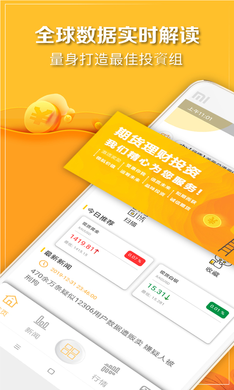 外汇期货交易安卓版