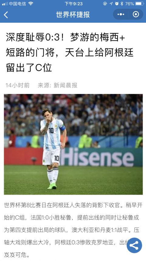 世界杯捷报小程序版