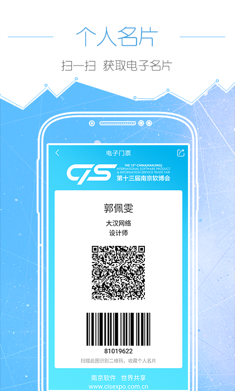 掌上软博会安卓版