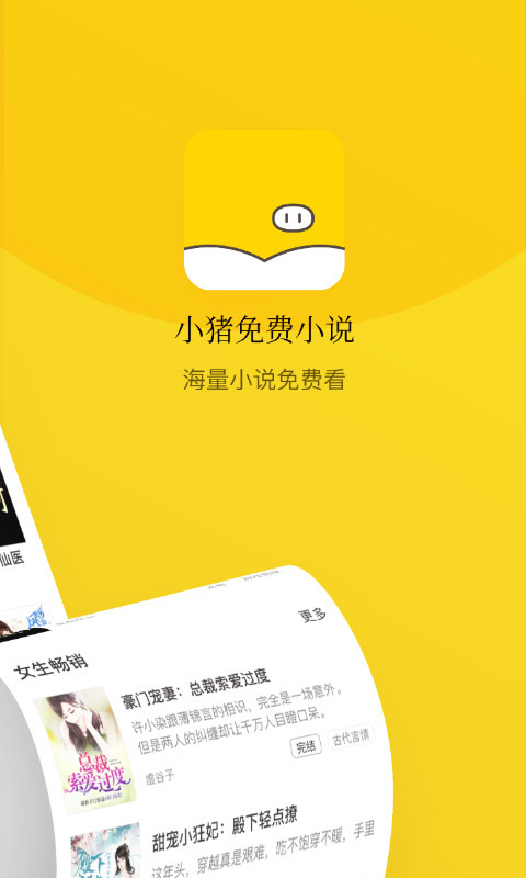小猪免费小说安卓版