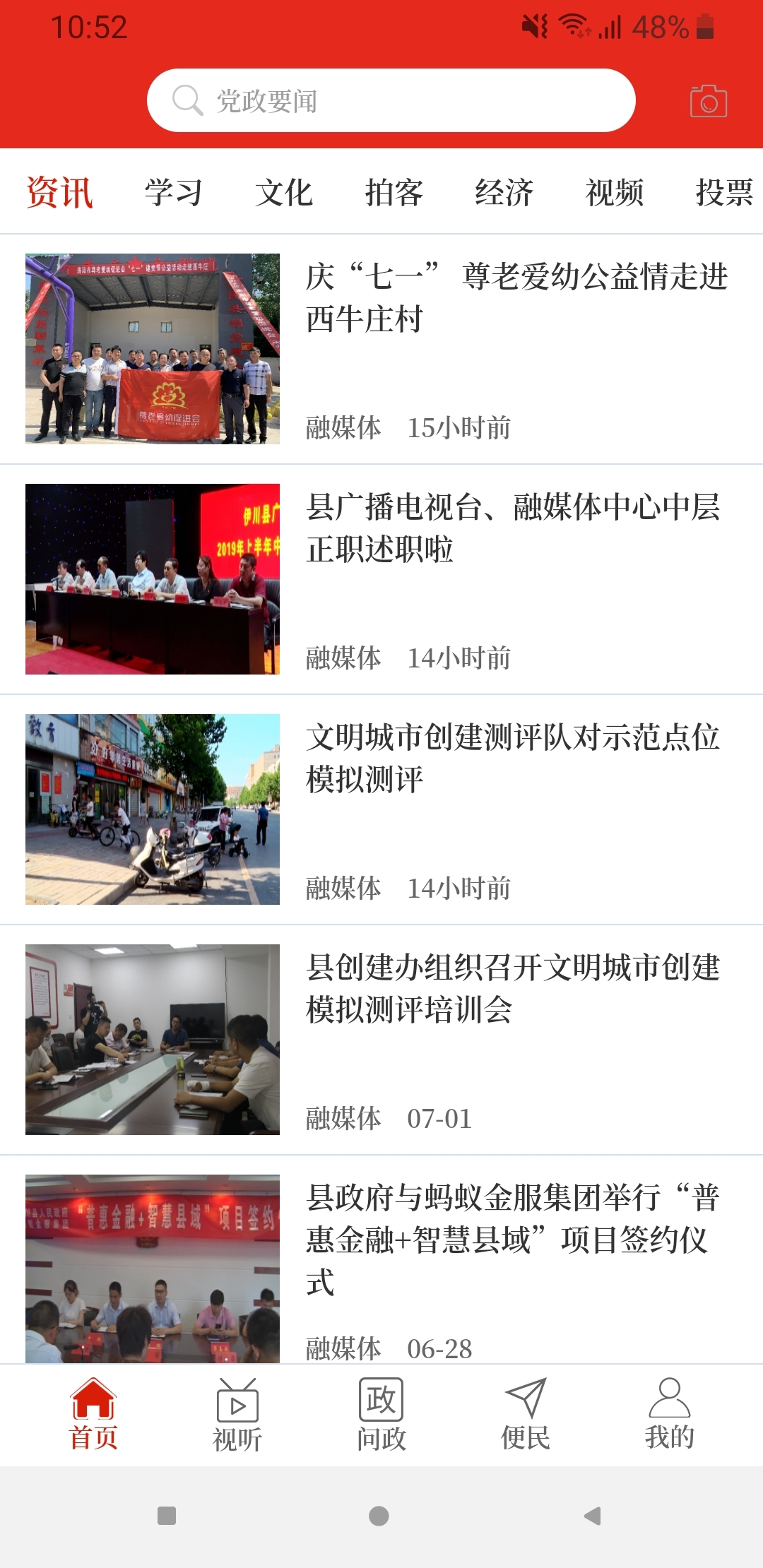 云上汤阴安卓版