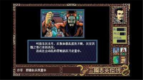 三国志英杰传复刻版
