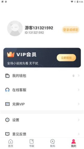 新御书屋app