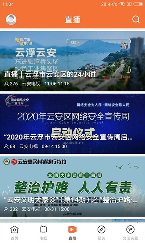 西江云安卓版