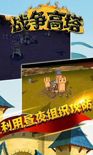 战争高塔正版