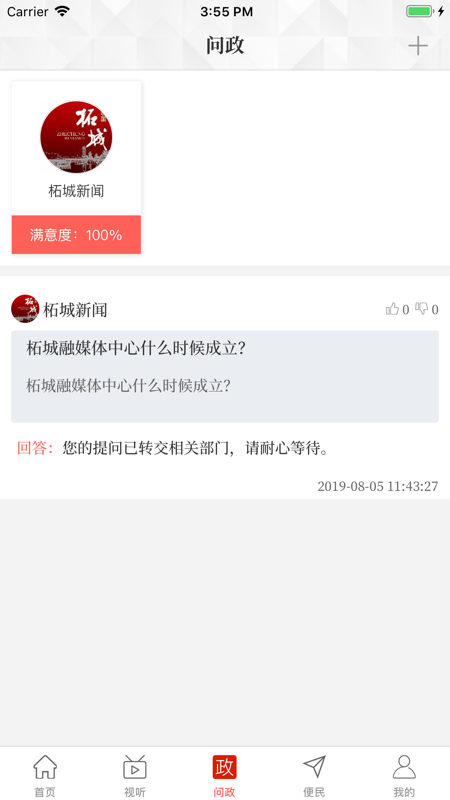 云上柘城iOS版