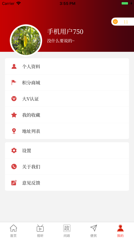 云上柘城iOS版