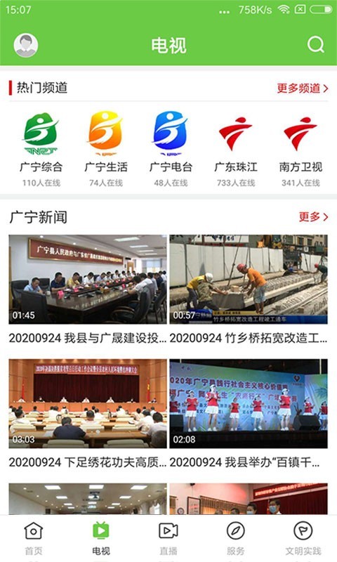 悦广宁安卓版