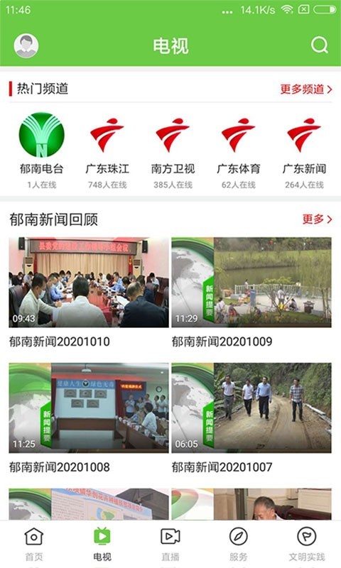 绿色郁南安卓版