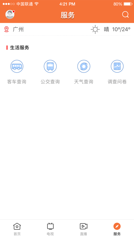 最潮南iOS版