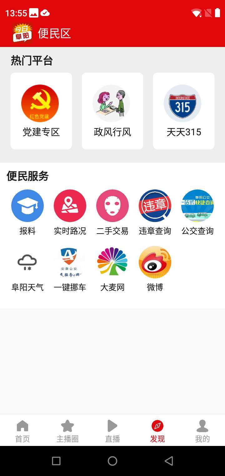 今日阜阳安卓版