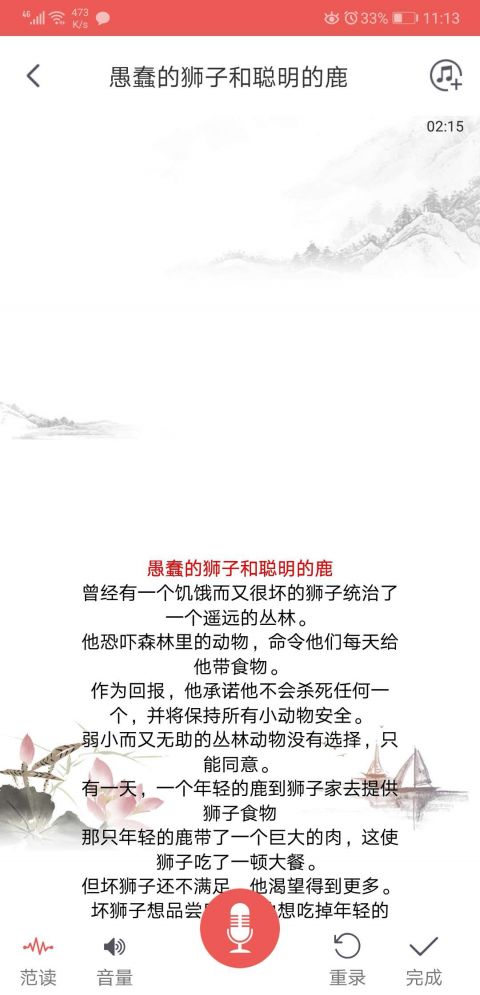 寻声朗读安卓版