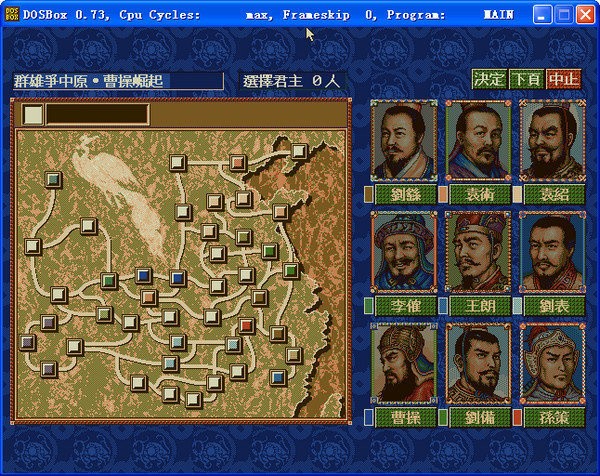 三国志4单机版