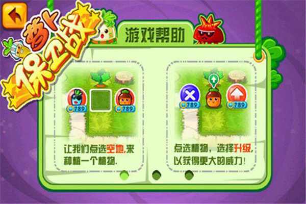 萝卜保卫战正式版