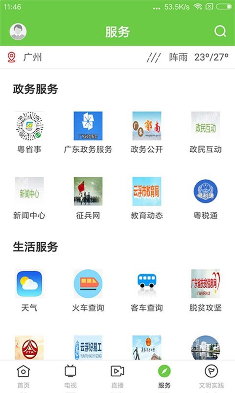 绿色郁南安卓版