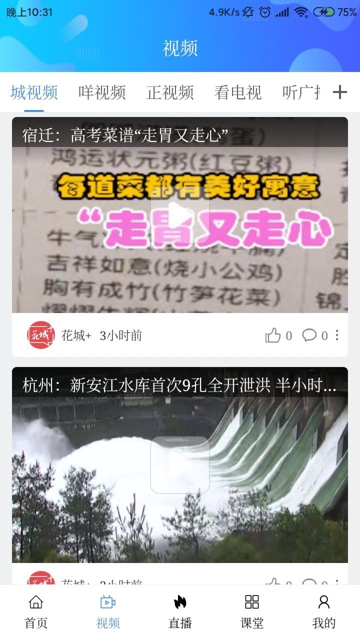 花城+安卓版