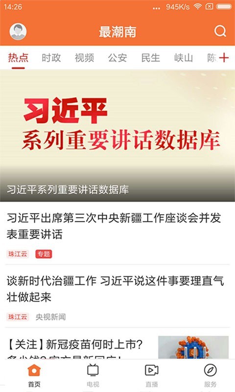 最潮南安卓版
