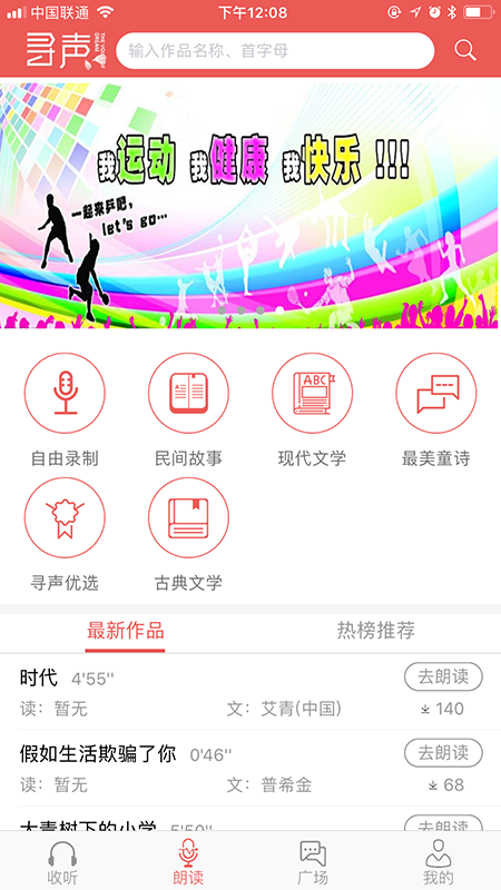 寻声朗读安卓版