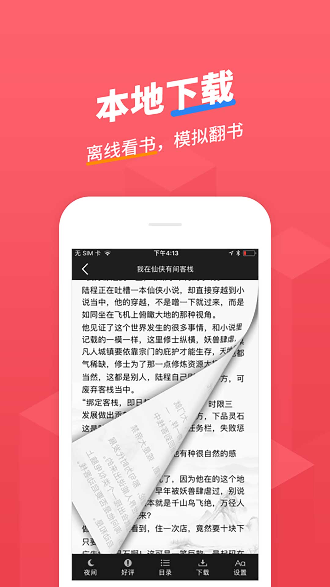 小小追书2022最新版