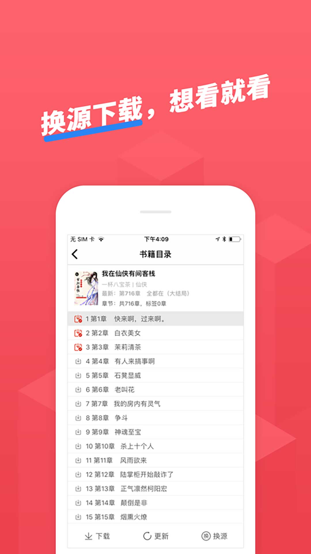 小小追书app免费