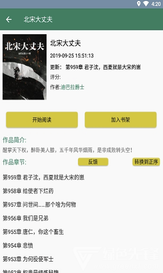 御宅库
