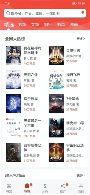 看书神器无广告版