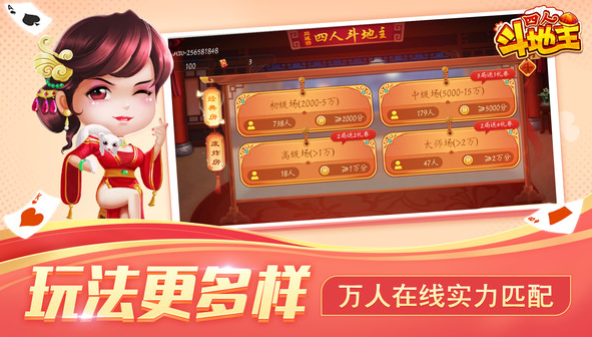 四人斗地主免费版