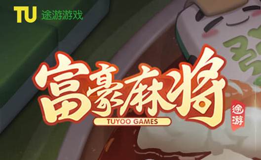 富豪麻将2022最新版本