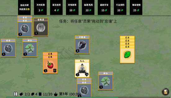 堆叠修仙记无限灵石版