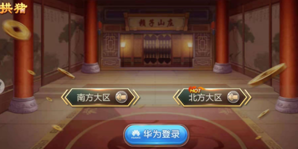 拱猪游戏下载安装