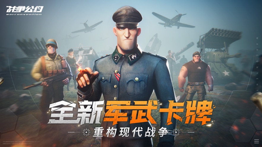 战争公约官方手游