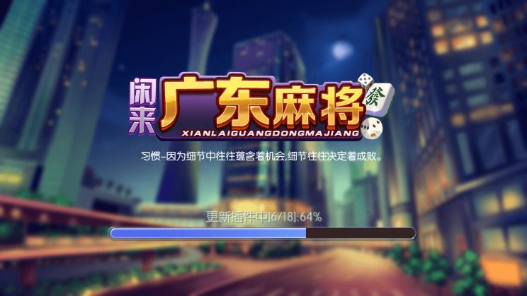 闲来广东麻将截图
