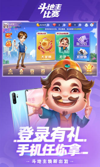 斗地主比赛赢话费最新版截图