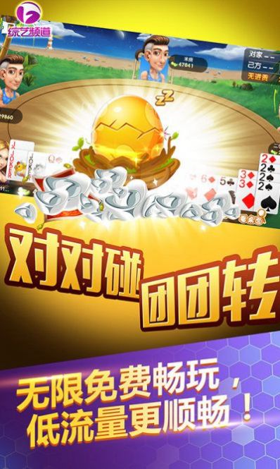 安徽掼蛋官方免费版截图