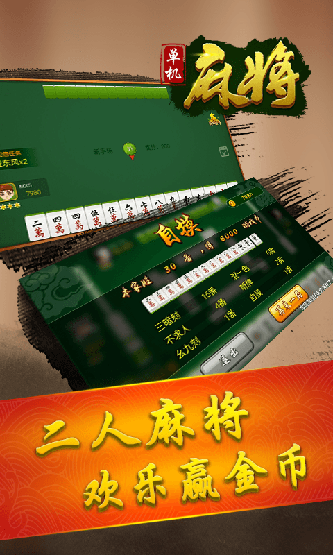 单机麻将（全集）截图