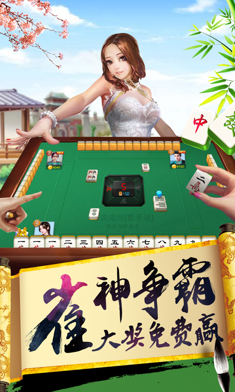 天天爱北海麻将手机版截图