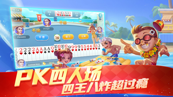 真人天天斗地主禅游游戏截图