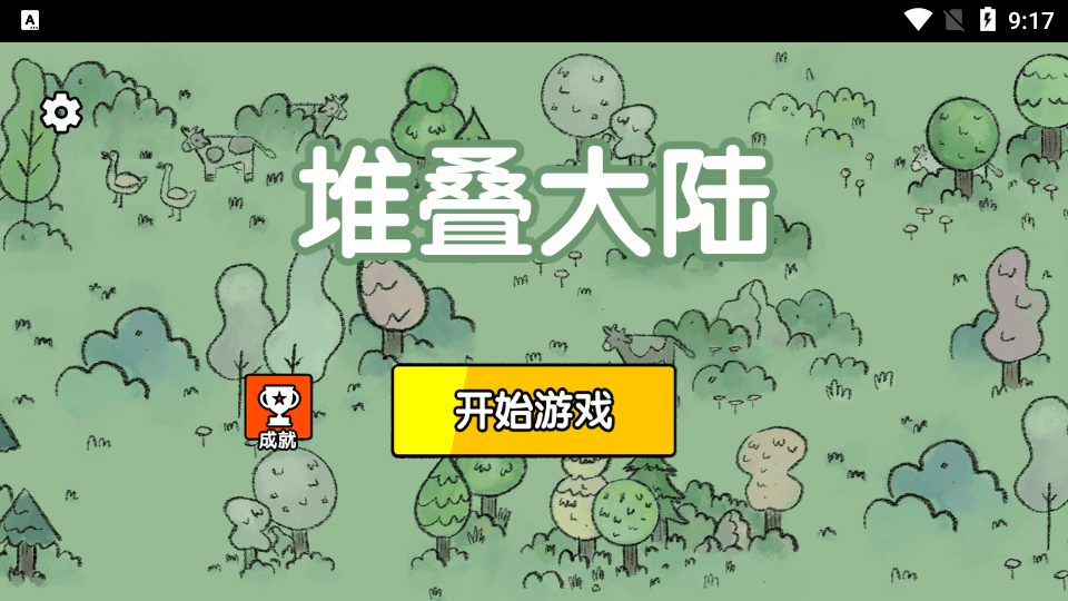 堆叠大陆完整版解锁全部章节截图