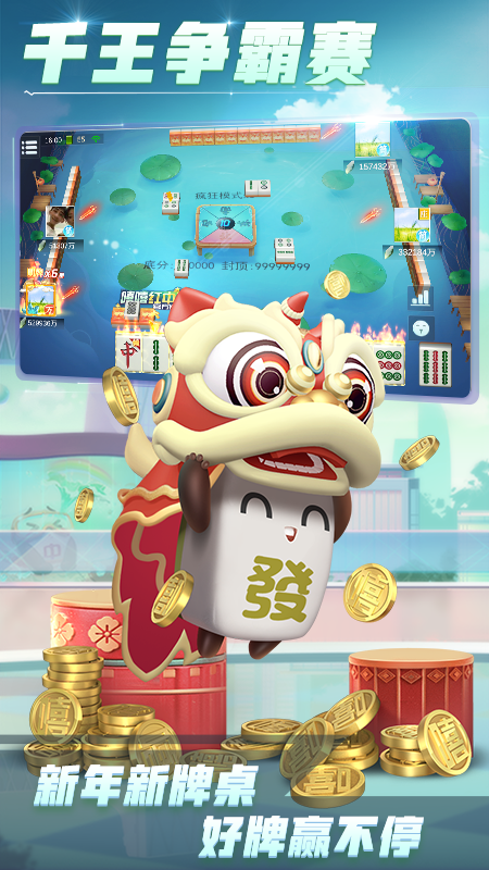 海宁麻将app截图