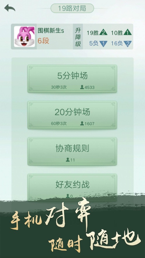 腾讯围棋(野狐)手机版截图