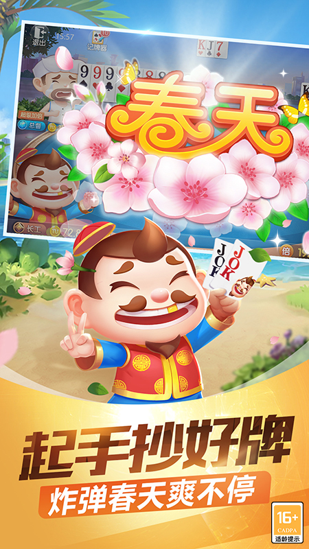 途游斗地主(比赛版)截图