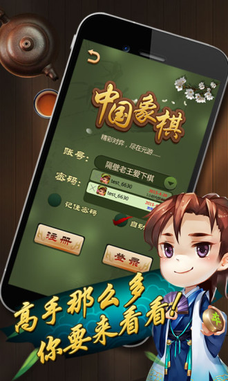 元游中国象棋旧版本截图