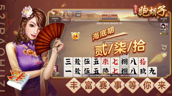 白金岛跑胡子官方免费版截图