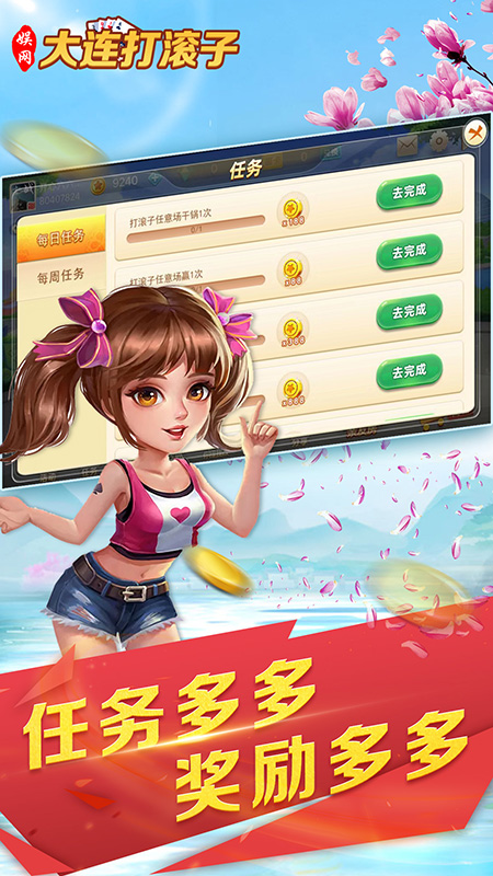 娱网大连打滚子手机版截图