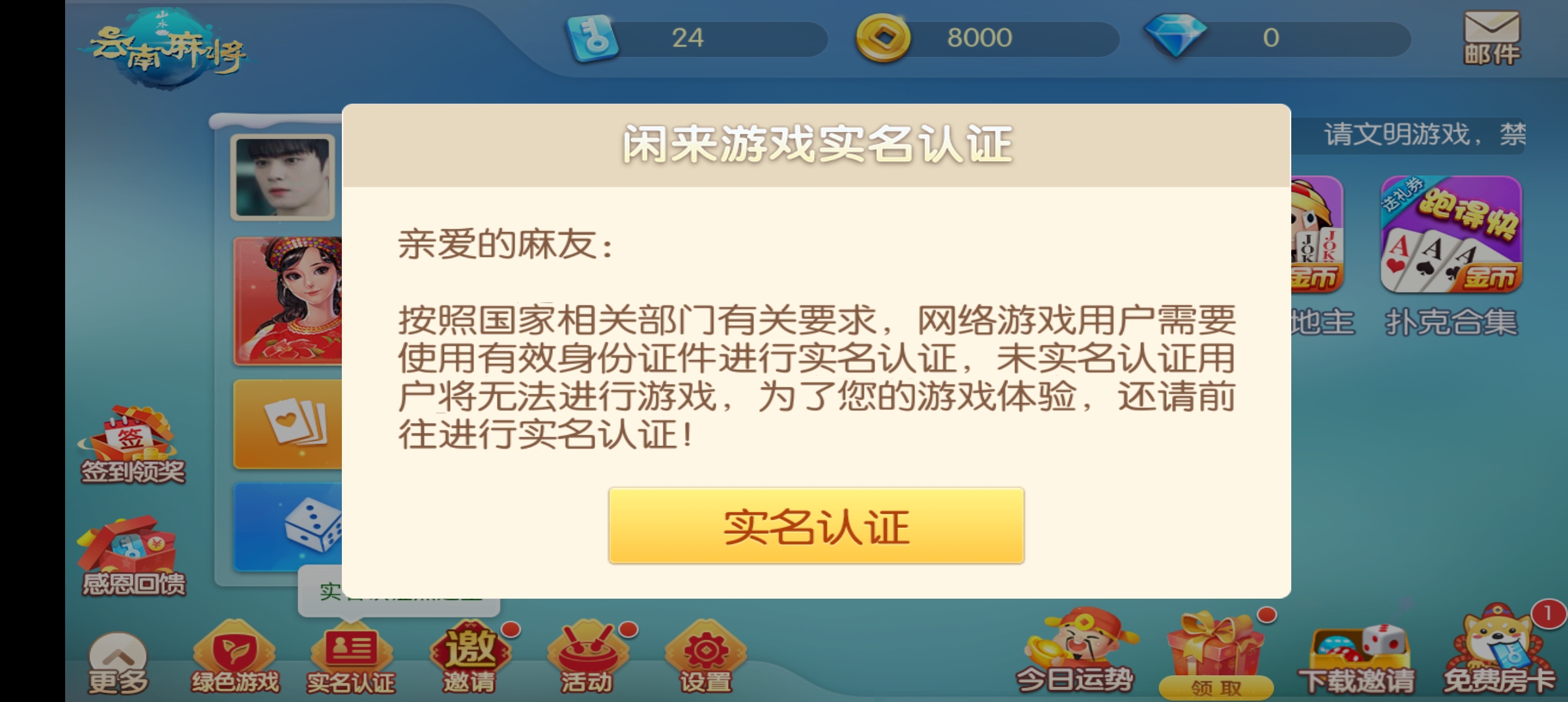 山水云南麻将官方正版截图