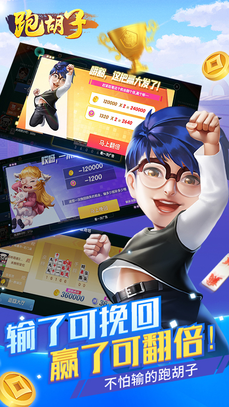 皮皮跑胡子截图