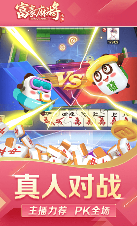 富豪麻将2022最新版本截图