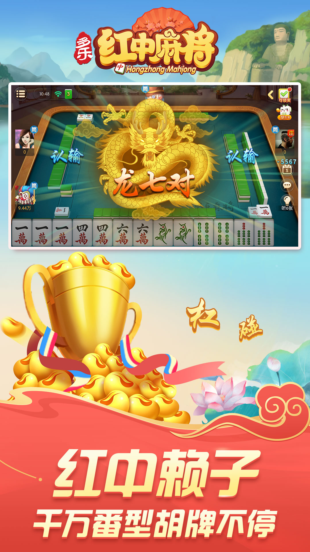 合肥红中麻将(带红中正版)截图