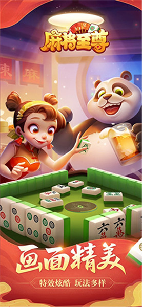 麻将至尊手机版APP截图