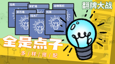 翻牌大战小游戏破解版截图